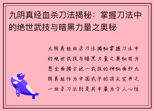 九阴真经血杀刀法揭秘：掌握刀法中的绝世武技与暗黑力量之奥秘