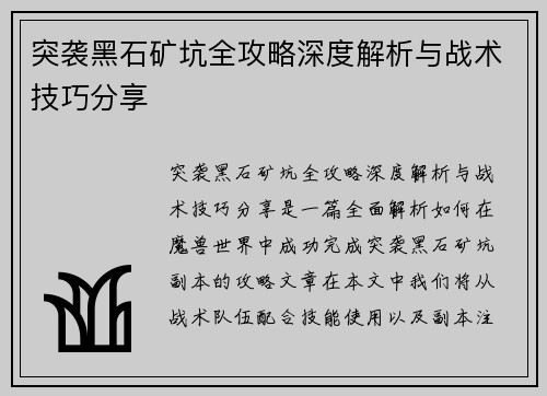 /uploads/images/20250919/tu-xi-hei-shi-kuang-keng-quan-gong-lyue-shen-du-jie-xi-yu-zhan-shu-ji-qiao-fen-xiang.webp