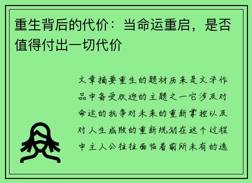 /uploads/images/20250925/zhong-sheng-bei-hou-de-dai-jia-dang-ming-yun-chong-qi-shi-fou-zhi-de-fu-chu-yi-qie-dai-jia.webp